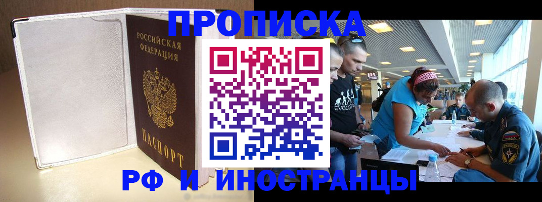 временная регистрация в Новом Осколе