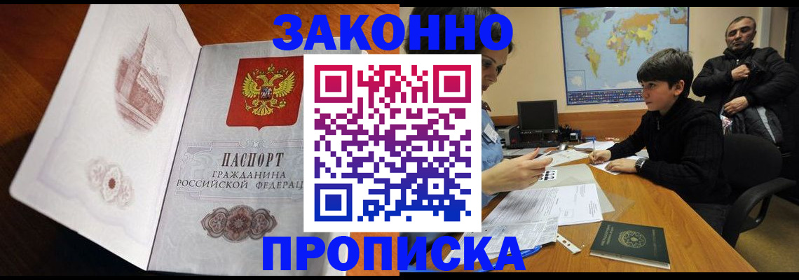 прописка гарантия в Новом Осколе